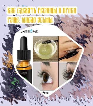 Что мазать для ресниц в