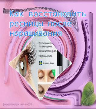 Для ресниц после наращивания