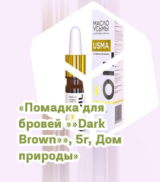 Дом природы масло для бровей и ресниц купить