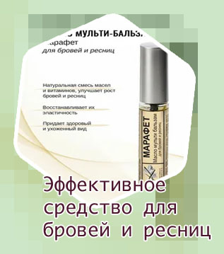 Эффективное средство для роста ресниц в аптеках