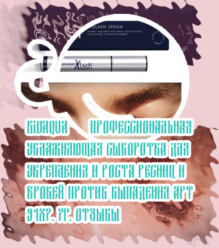 Индийская сыворотка для роста ресниц отзывы