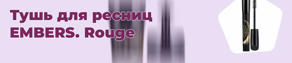 Итальянская тушь для ресниц