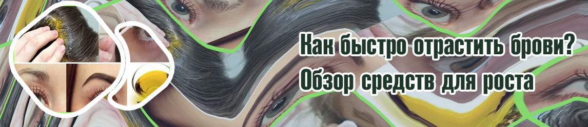 Как правильно пользоваться маслом для бровей