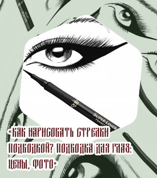 Как выглядит подводка для стрелок