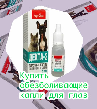 Капли для глаз 2
