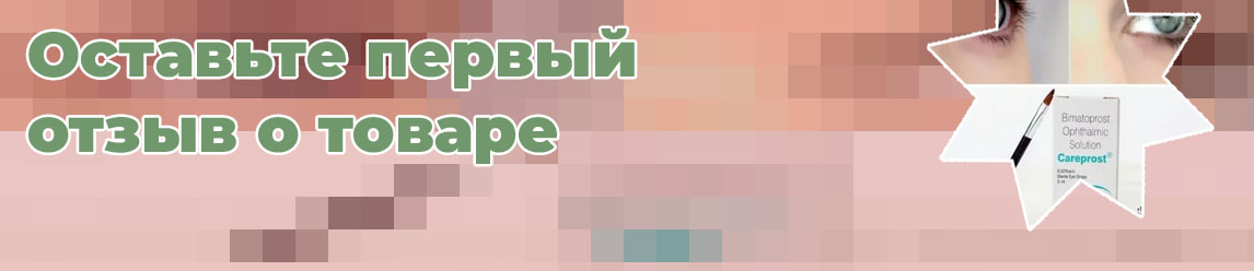 Карепрост заказать