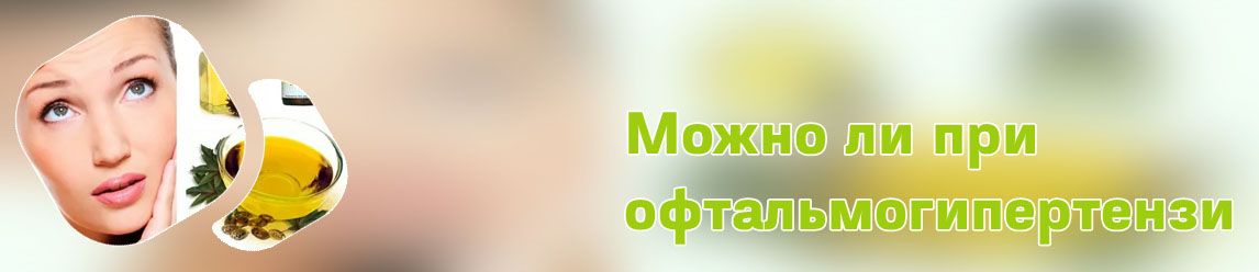 Касторовое для глаз