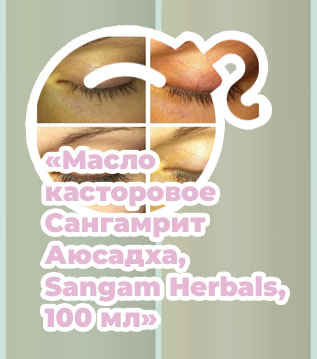 Касторовое масло до и после