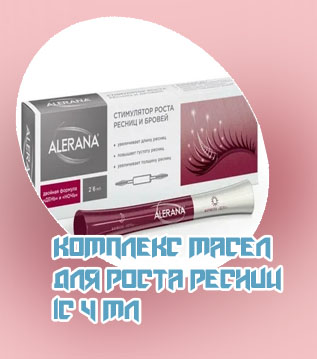 Комплекс для роста ресниц