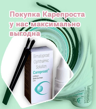 Купить карепрост