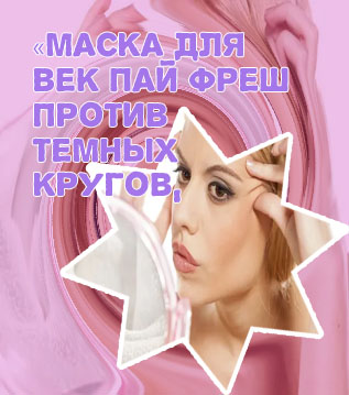 Маска для лица вокруг глаз от морщин
