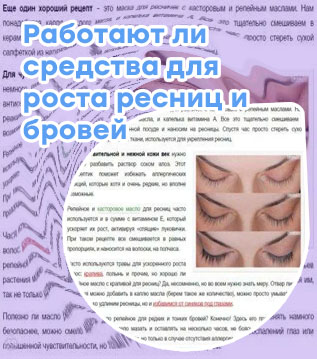 Масло для густоты ресниц какое лучше