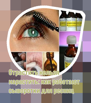 Масло для наращивания ресниц