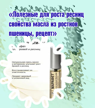 Масло для роста ресниц и бровей в аптеке