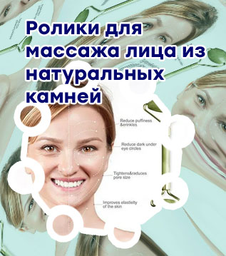 Массажный ролик для лица отзывы из камня