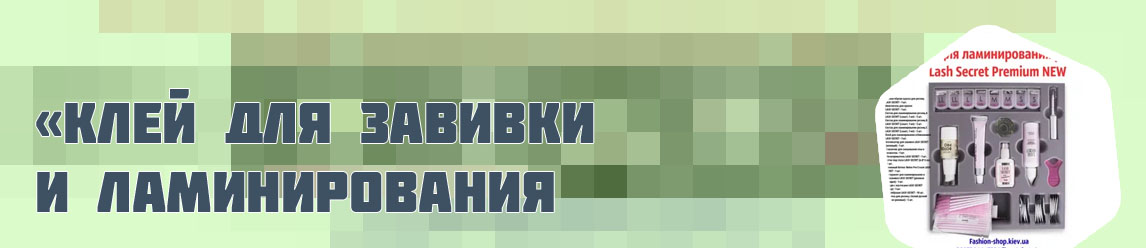 Материалы для ламинирования ресниц список