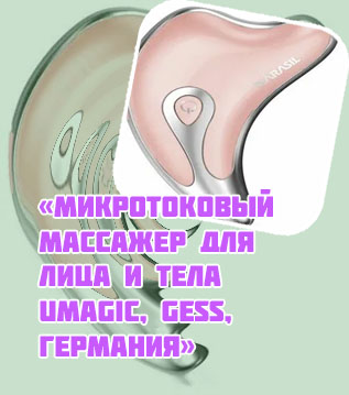 Микротоковый массажер для лица купить