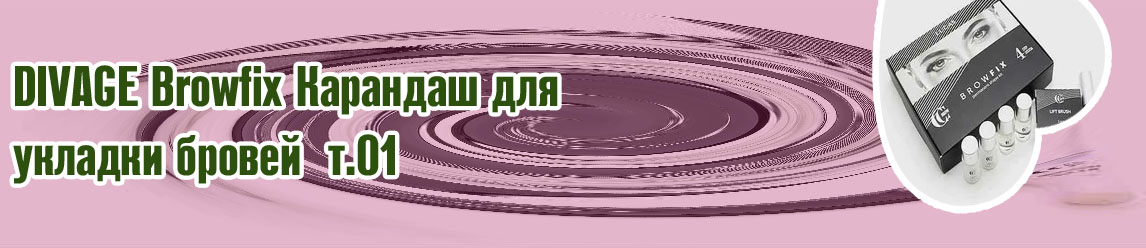 Набор для укладки бровей browfix