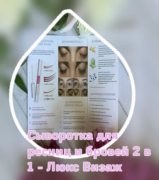 Перфект лук сыворотка для ресниц