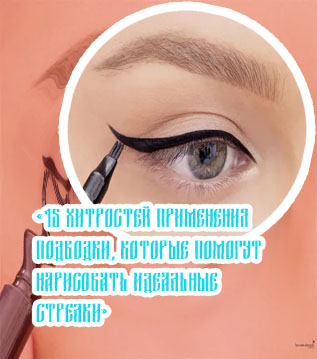 Подводка глаз карандашом без стрелок