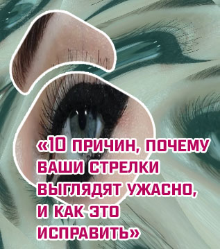 Подводка со стрелкой
