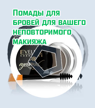 Помада для бровей brow