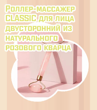 Роллер для лица из розового кварца отзывы
