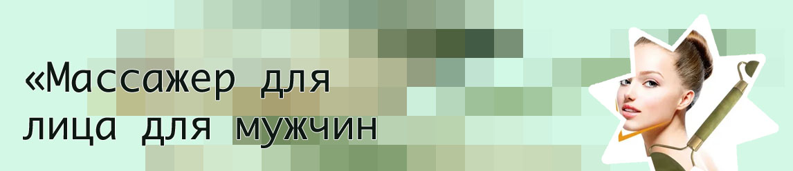 Розетка массажер для лица