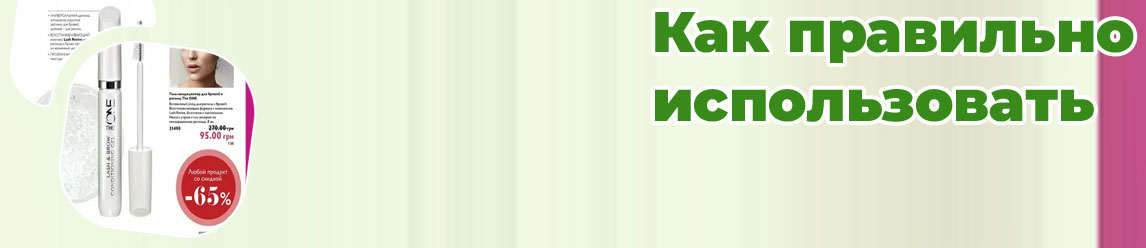 Средство для роста ресниц орифлейм