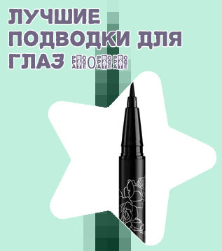Тату лайнер подводка для глаз