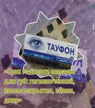 Тауфон для роста ресниц отзывы