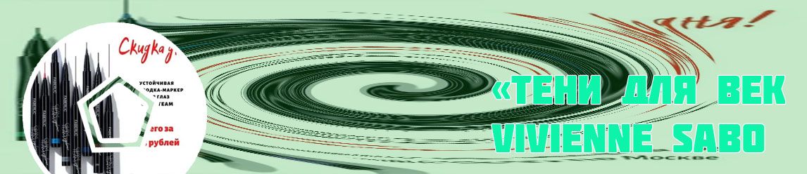 Устойчивые подводки для глаз