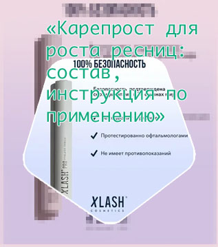 Xlash средство для роста ресниц отзывы офтальмологов