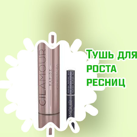Лечебная тушь при выпадении ресниц