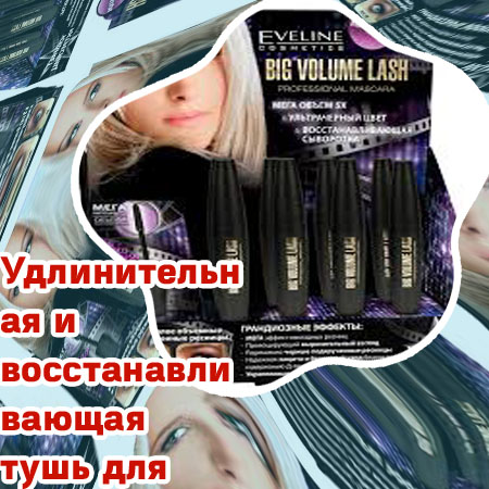 Тушь для ресниц восстанавливающая