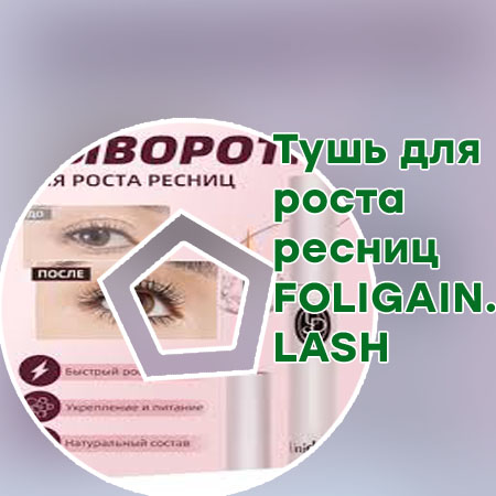 Тушь стимулирующая рост ресниц
